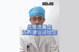 鼻子爱出血的朋友看过来#鼻出血#全民健康计划 @抖音短视频 @抖音文化站视频封面