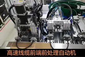 线材前处理自动机视频封面