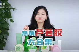 自 转过来的， 芦荟胶评测红黑榜，很实用，如侵权，请告知删除视频封面