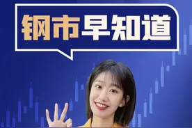 2022年7月27日钢市早知道！#钢铁 #钢铁资讯 视频封面