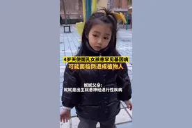 安徽合肥，4岁有着天使面孔的女孩妮妮，却患上罕见基因病，面临倒退成植物人。网友：一定是上天嫉妒你！视频封面