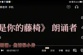 《我是你的藤椅》 朗诵者   聚雅#努力成为更好的自己视频封面