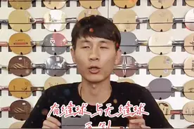 简单解答球友提问“有缝球与无缝球的区别”   其实现在区别不大了😂😂😂#乒乓球 #乒乓球器材 视频封面