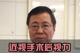 近视手术后视力达到多少才算正常呢 #医学科普 #涨知识 #近视 视频封面