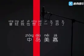 中岛美嘉*僕が死のうと思ったのは*因为中岛美嘉自身的经历