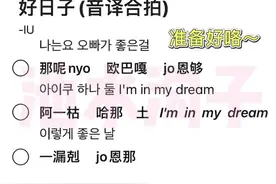 今日梅开二度的高音挑战✓#好日子 #iu #iu李知恩 #kpop #高音 #音译 #伴奏 #合拍视频封面