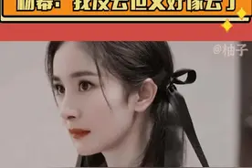 #杨幂无意中就上了个综艺，哈哈终究是幂姐扛下了所有~视频封面