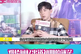 #邓伦 直言#郝泽宇 是最贴近自己现实生活的角色，会让他回忆起初到北京那几年的失落和迷茫。