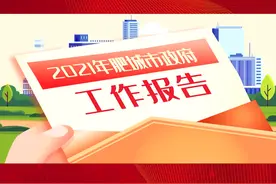 2021年肥城市政府工作报告确定的17件民生实事，通过动画get一下。视频封面