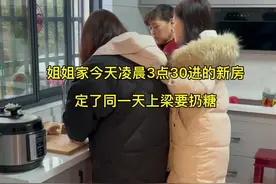 姐姐家今天上梁扔糖果，还担心孩子害怕这种场景，没想到她比我还欢#进新房子 #家庭日常