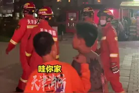 小朋友看热闹发现竟然是亲爹害怕蝙蝠报警求助消防员。#救援名场面 #消防蓝朋友 #天津视频封面