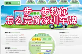 一步一步教你，怎么竞价深圳车牌！#深圳车牌 #深圳车牌指标视频封面