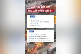 #成都 疾控4月2日提醒：到过这些场所尽快报备！ 转发保存！视频封面
