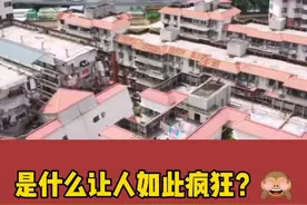 恐怖！居民楼突然倾斜！当地塌区房曾1天暴涨80万视频封面