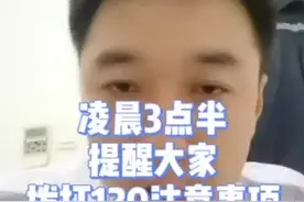 凌晨3点半，提醒大家拨打120注意事项#科普 #医学科普 #医生 #健康 视频封面