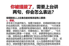 你被提拔了，需要上台讲两句，你会怎么表达#管理 #公司 #职场 #领导 #商业思维 @DOU+小助手 @抖音短视频 视频封面