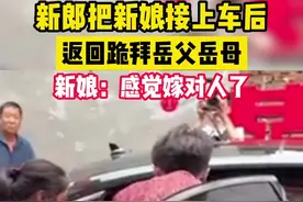 7月12日（采访日期），山东菏泽。#新郎接亲后返回跪拜岳父岳母。新娘：觉得自己嫁对了人。#感动瞬间 #愿每个女孩都能嫁给爱情 视频封面