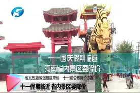 “打卡最美河南”旅游指南！十一国庆假期来临，河南省内景区要..