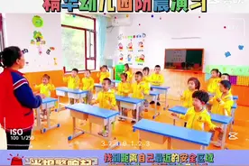 精华幼儿园安全教育篇     安全第一  预防为主视频封面