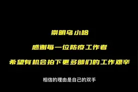 (崇明方言)崇明乌小哈防疫搞笑短剧！ #防疫 #崇明岛 #崇明视频封面