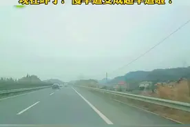 好好的一个快车道咋变成慢车道了，而慢车道变成快车道啦！#交通安全知识点 #高速公路 #高速行车安全 #守规则平安行 #开车技巧 #安全行车文明行车 视频封面