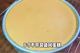 #戚风蛋糕 #烘焙 #美食  8寸戚风蛋糕|蓬松柔软|不塌陷不开裂的㊙️配方 戚风蛋糕8寸教程来了，蓬松暄软，不开裂不塌陷、不凹底不缩腰，赶快收藏试做吧！ 🍰原料 蛋黄部分： 玉米油70克 牛奶60克 细砂糖10克 低筋面粉80克 蛋黄5个 🍰蛋清部分 蛋清5个 柠檬汁少许 细砂糖55克 玉米淀粉18克 🍰不开裂温度：上下火130度先烤35分钟，再转上火150度下火140度烤35分钟 🍰正常温度：上下火145度烤50分钟左右 🍰戚风无论开裂或者不开裂都不算失败，反而开裂的戚风蛋糕口感会更好，所以小伙伴们不用纠结开裂问题。视频封面