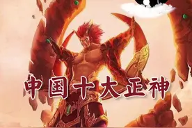 上古十大正神之太一神视频封面