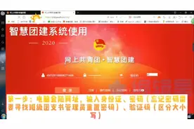 团员智慧团建系统（管理员）使用手册视频封面