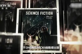 著名科幻作家克拉克处在什么样的时代？真相来了，别眨眼视频封面