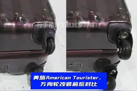#美旅American Tourister深圳售后箱包维修服务中心视频封面