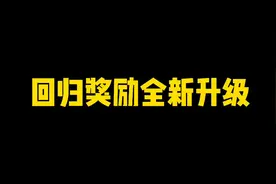 回归奖励全新升级！照美冥整卡直接领！#火影忍者手游视频封面