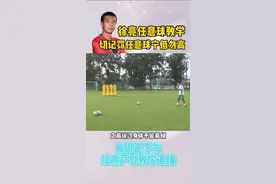 罚任意球宁低勿高，第一个球是错误示范！#前国脚徐亮 #全民足球挑战 #遇见足球 #dou来中超