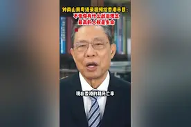 钟南山用粤语录视频给香港市民： 不管你有什么政治观念，最高的人权是生命视频封面