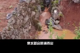 揭秘！神秘“喊泉”，可能、大概、也许、是这么来的…