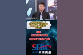 邱毅评台湾博物馆将台湾"铁道之父"替换成日本人一事:民进党当局为"文化台独"不择手段。#台湾新闻脸 #邱毅视频封面