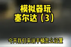 cemu模拟器#任天堂switch #主机游戏 #游戏