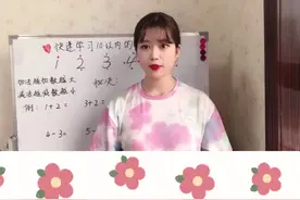 #幼儿园 #幼小衔接 快速学习10以内计算的方法~适合#零基础 的孩子，可以直接接受，孰能生巧最后变为心算。