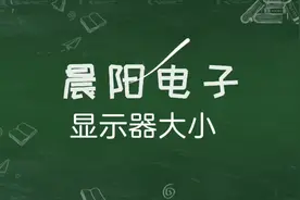 怎么知道显示器大小呢？#电脑 #计算机 #电脑知识 #组装机