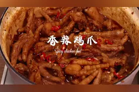 抱着锅啃鸡爪的快乐！做我的试吃员可真幸福！ #美食趣胃计划视频封面