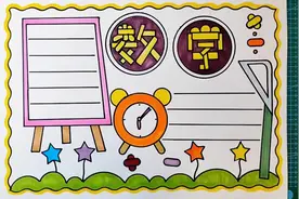 好看的数学手抄报/数学小报，简单好看又精美视频封面