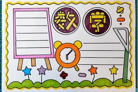 好看的数学手抄报/数学小报，简单好看又精美视频封面