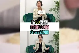 花50买到价值500的Gucci泡面究竟长什么样#二手奢侈品 #开箱测评视频封面