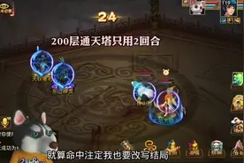 见过2回合拿下通天塔第200层吗，哎，今天你就见到了！#问道手游视频封面