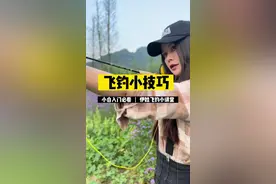 今天分享飞钓小技巧，小白入门必备、欢迎各位朋友来到伊娃飞钓小讲堂#伊娃钓鱼 #飞钓 #飞蝇钩 #小技巧 #2022dou来钓鱼 #dou是钓鱼人视频封面