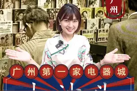 广州男人的乐园，广州第一个电器城，你有多少“第一部”是来自这里的。#大v说 #团享生活节 #读懂广州 #回忆杀 #青春的记忆视频封面