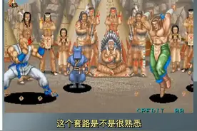 豪血寺一族这个套路你是不是很熟悉#游戏精彩时刻 #怀旧游戏 