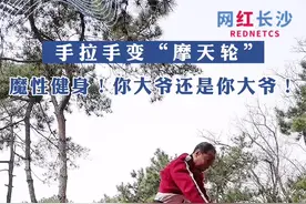 两大爷硬核健身，在单杠上拉手转圈狂甩，把自己转成了“摩天轮”。玩得太疯了！视频封面