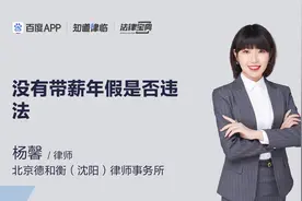 公司不安排年休假违法，可向劳动监察投诉。视频封面