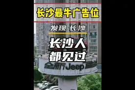 长沙人都见过这个“空中汽车”吧，它还能摆多久？#长沙