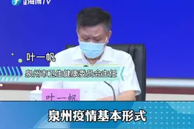 泉州市9月10日以来，共判定密切接触者511人，次密切接触者2095人#福建稳住 视频封面